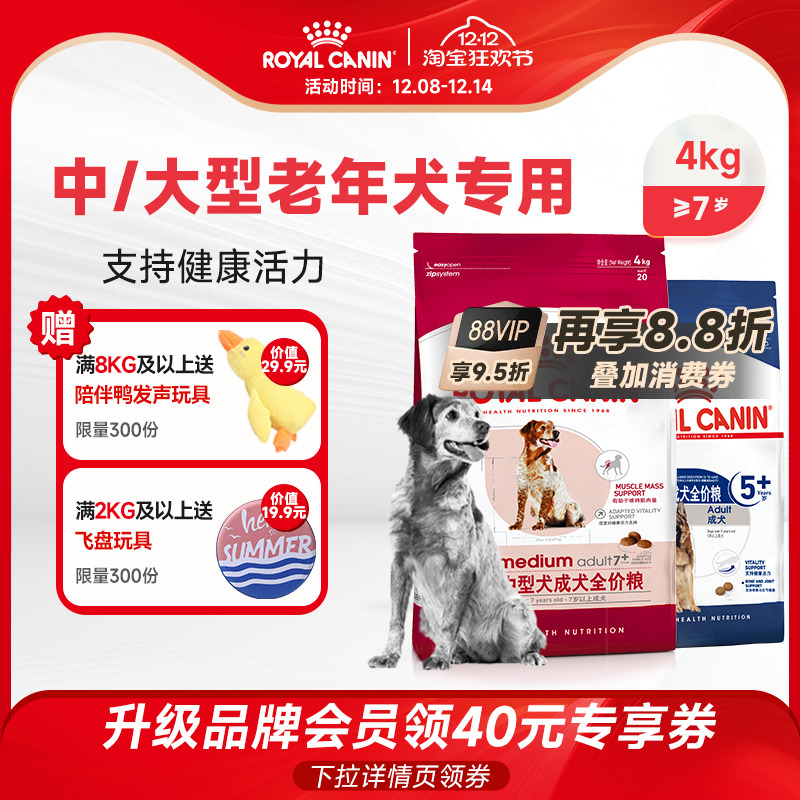 皇家中老年通用中型犬狗粮