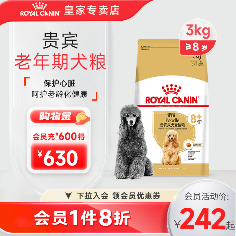 皇家狗粮泰迪专用老年犬PDA26/3/6KG贵宾小型犬主粮8岁+高龄犬粮 宠物/宠物食品及用品 狗全价膨化粮 原图主图