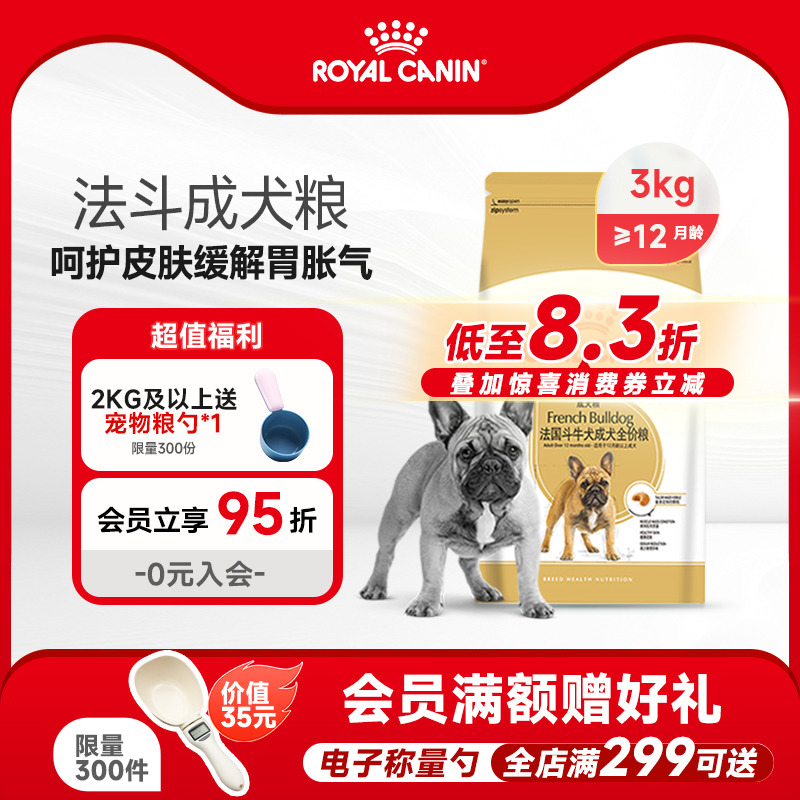 法斗中小型犬皇家狗糧