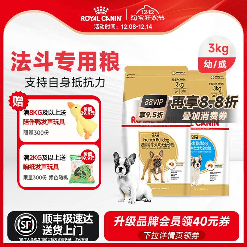 法斗中小型犬皇家狗粮