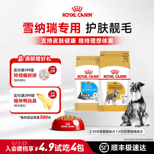 迷你雪纳瑞颗粒成犬粮