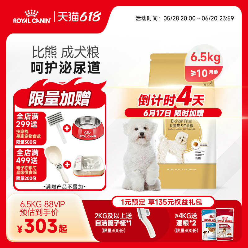 小型犬幼犬BF29皇家狗糧