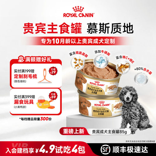 皇家贵宾成犬主食罐85g