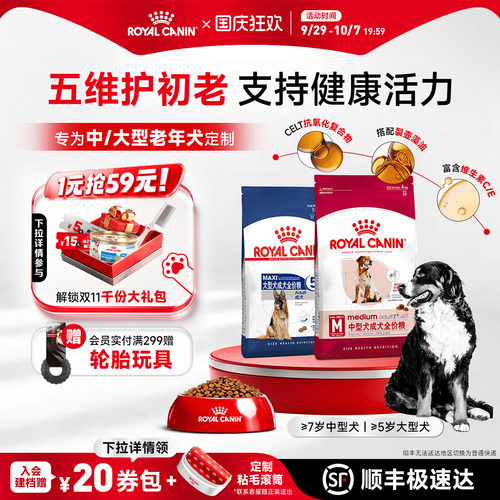 皇家中老年通用中型犬狗粮