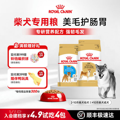 柴犬皇家狗粮SIA26/3/7KG