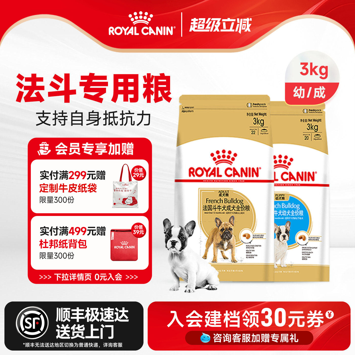 皇家狗粮法斗专用粮FBA26/3/6KG12斤成犬幼犬狗狗法国斗牛犬犬粮