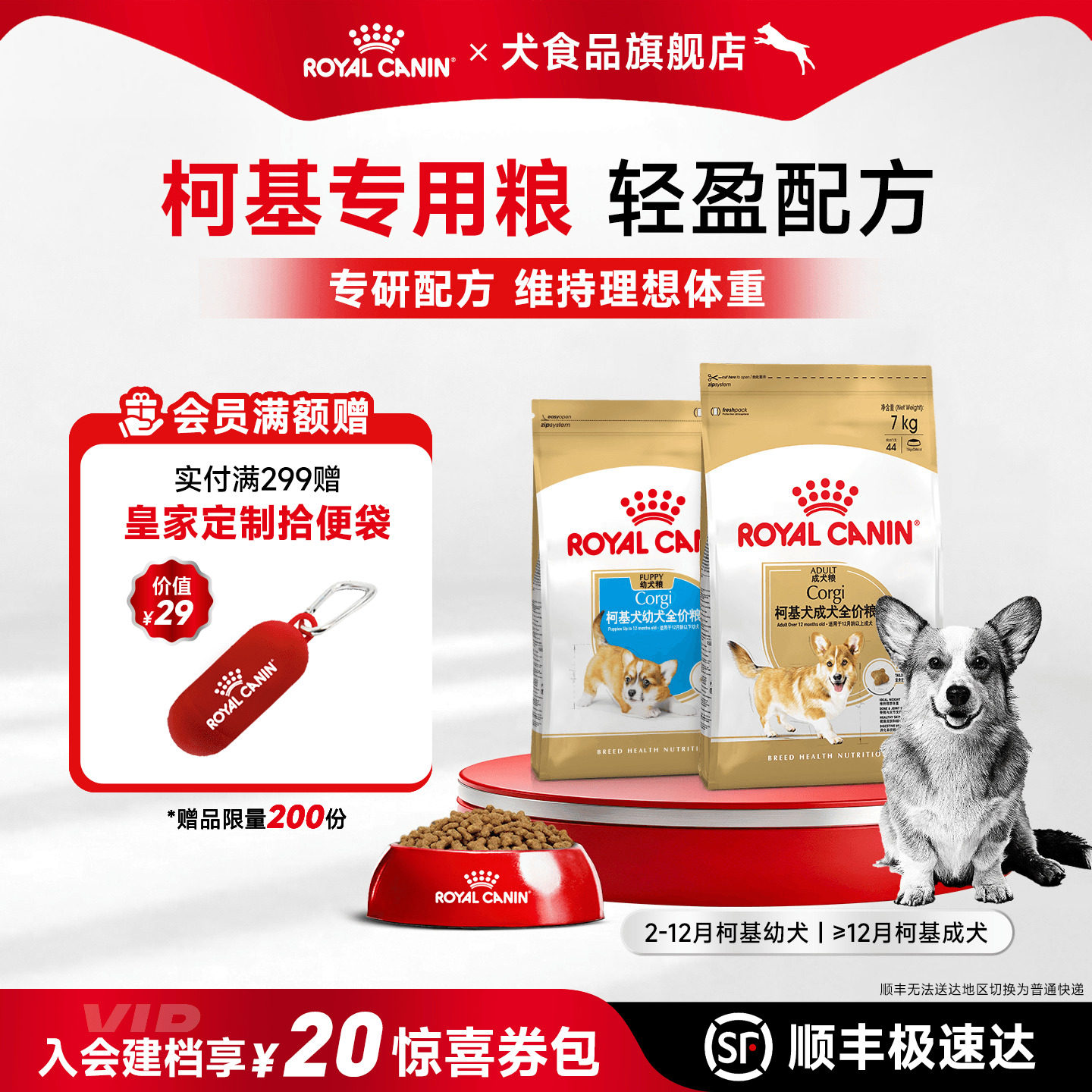 皇家狗粮柯基专用狗粮小型成犬粮通用中型犬狗粮幼犬专用粮品种粮