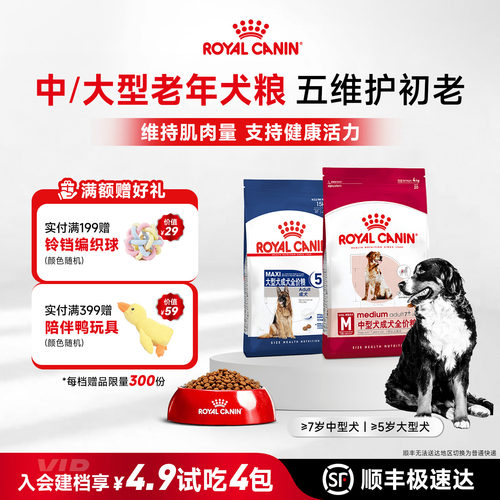 皇家中老年通用中型犬狗粮