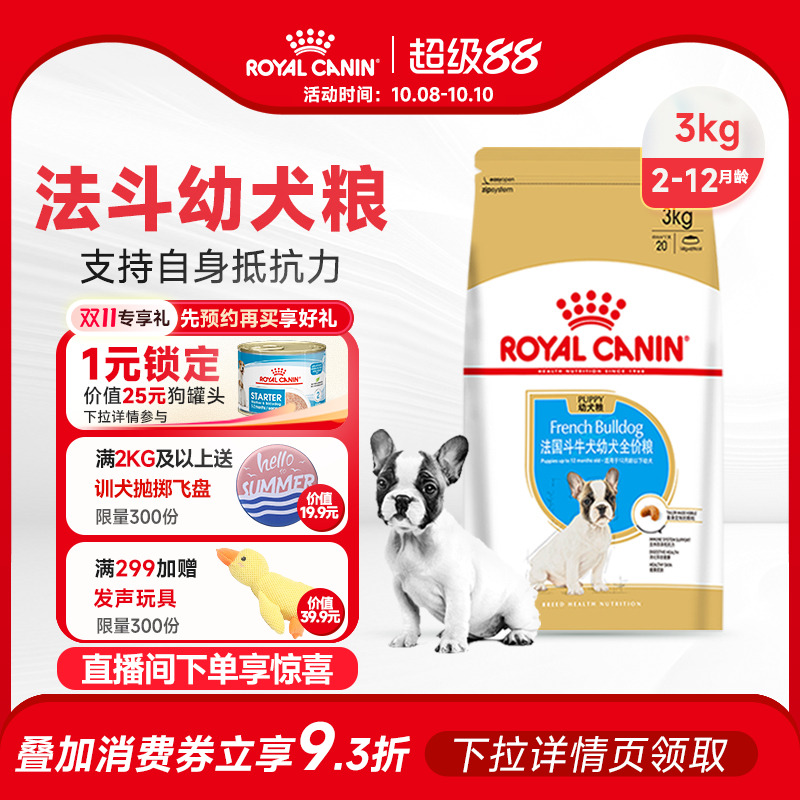 皇家狗粮法国斗牛犬幼犬粮FBJ30/3/6KG中型犬法斗专用狗粮干粮