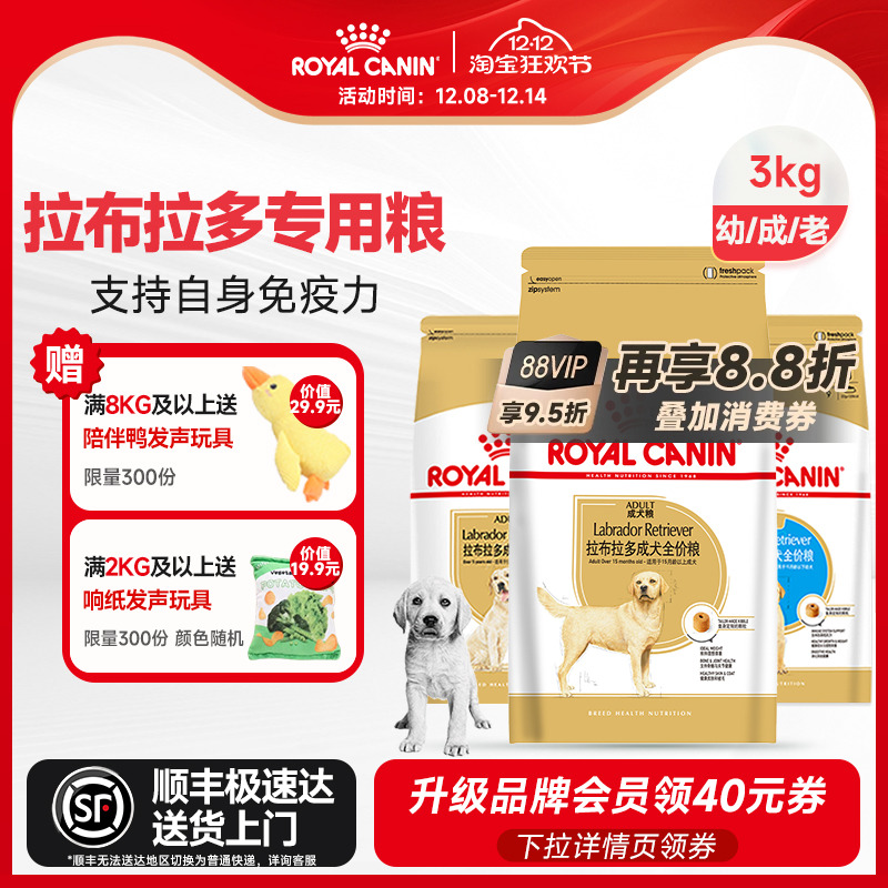 皇家狗粮拉布拉多金毛专用狗粮