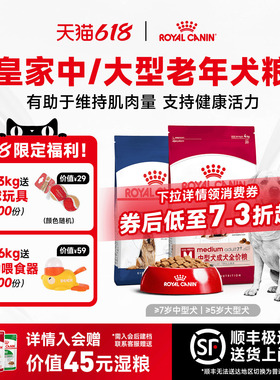 皇家狗粮中型犬通用中老年全价犬粮SMA25/4/15KG柯基边牧金毛通用