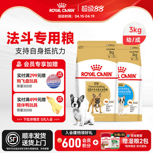 法斗中小型犬皇家狗粮