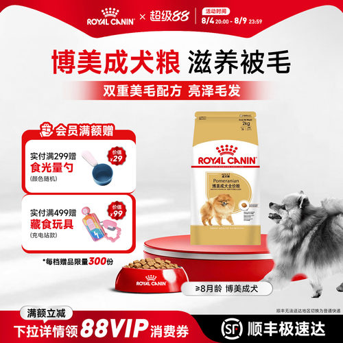 博美小型皇家狗粮全价