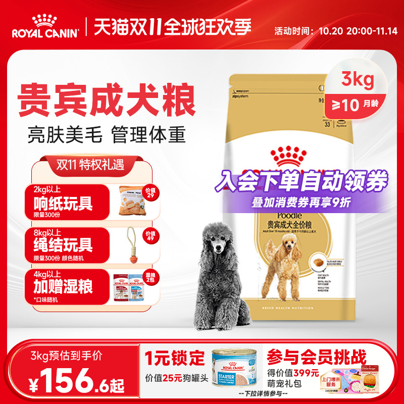 皇家狗粮贵宾成犬专用粮PD30老年犬幼犬泰迪狗美毛中小型犬成犬粮