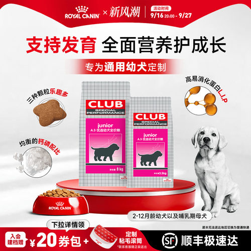 家狗粮A3优选通用型幼犬粮泰迪