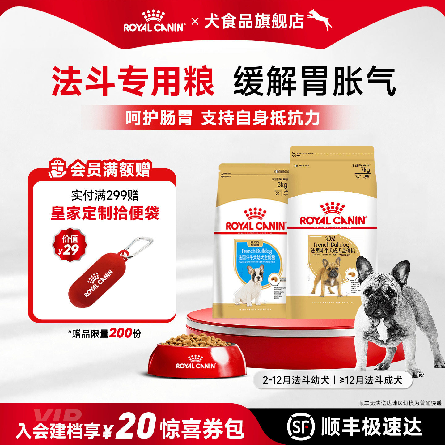皇家狗粮法斗专用粮FBA26/3/6KG12斤成犬幼犬狗狗法国斗牛犬犬粮