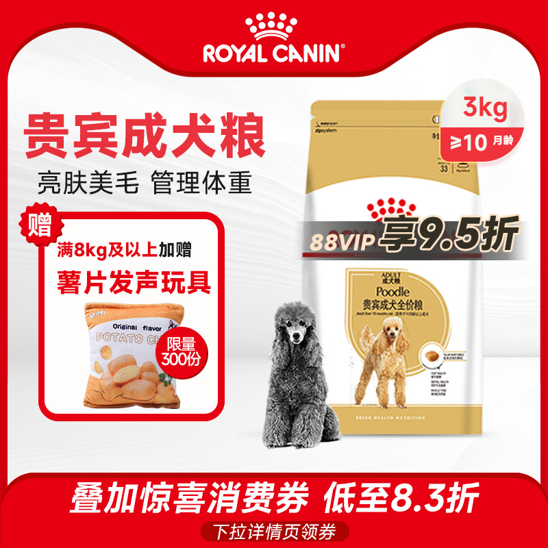 贵宾皇家狗粮成犬幼犬老年犬