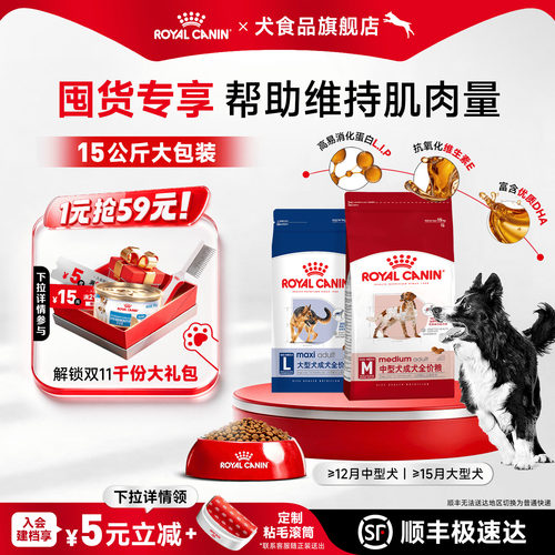 皇家中型大型成犬全价通用粮囤货