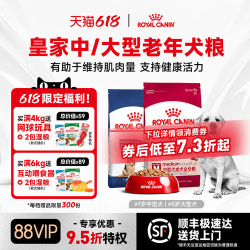 皇家中老年通用中型犬狗粮