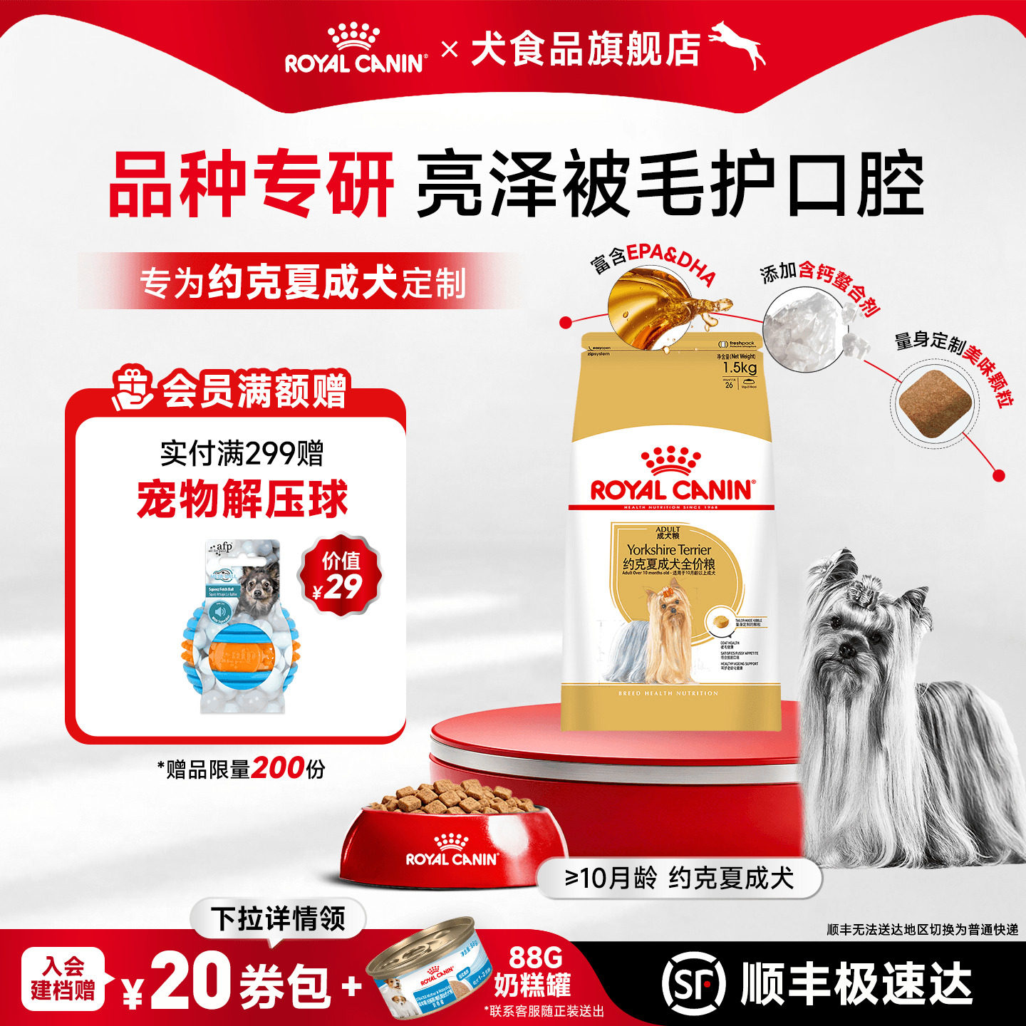 约克夏专用皇家狗粮约克夏成犬粮PRY28/1.5KG小型成犬专用干粮