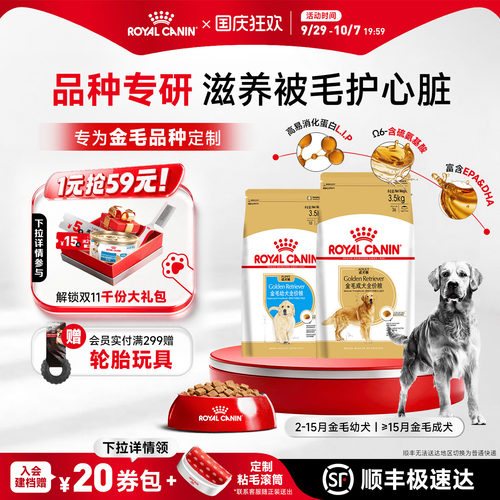 法国皇家金毛成犬专用狗粮