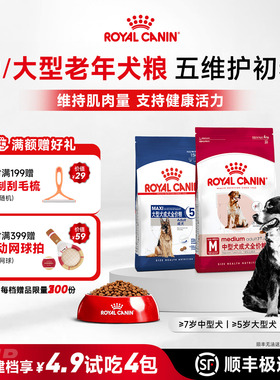 皇家狗粮中型犬通用中老年全价犬粮SMA25/4/15KG柯基边牧金毛通用