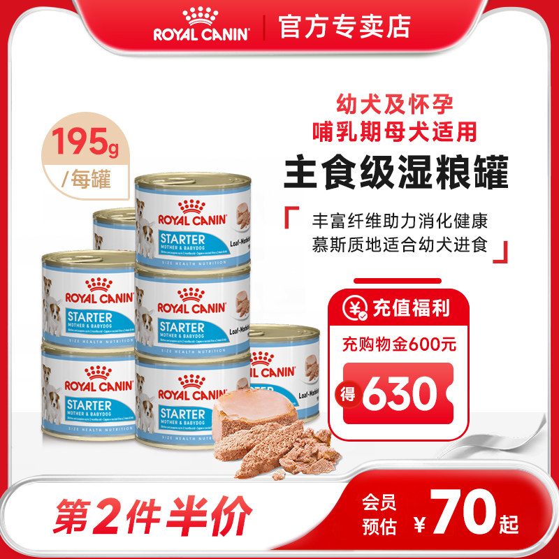 皇家狗湿粮幼犬专用进口慕斯离乳期狗狗母犬全价主食级罐奶糕罐头
