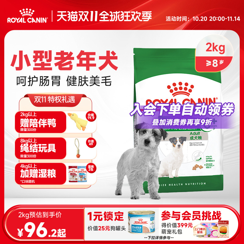 皇家老年犬狗粮小型中大型狗狗专用小颗粒粮泰迪金毛大龄高龄犬粮