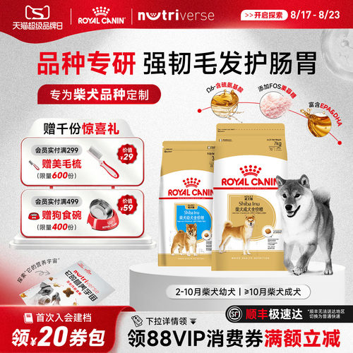 柴犬皇家狗粮SIA26/3/7KG