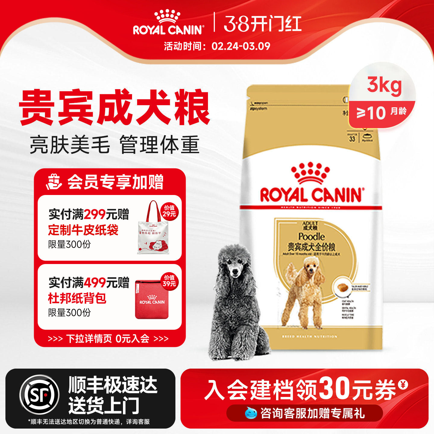 皇家狗粮贵宾成犬专用粮PD30老年犬幼犬泰迪狗美毛中小型犬成犬粮