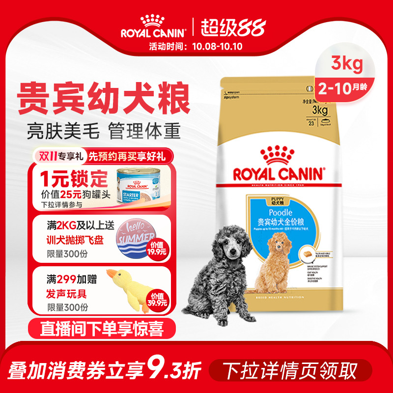 贵宾幼犬粮皇家小型犬