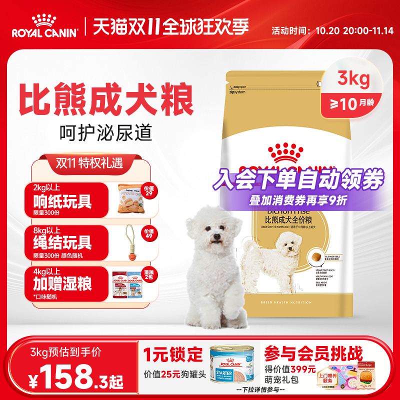 皇家狗粮比熊狗成犬BF29/3/6KG小型犬幼犬官方店正品比熊犬专用粮