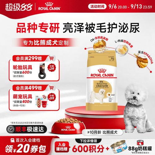 小型犬幼犬BF29皇家狗粮