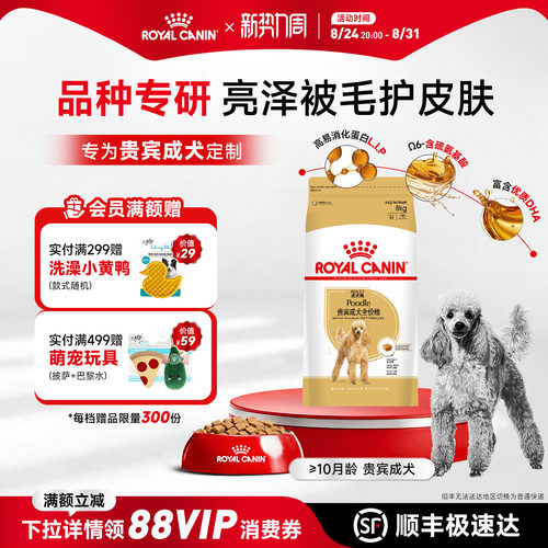 贵宾皇家狗粮成犬幼犬老年犬