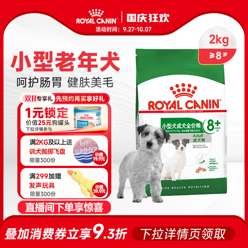 皇家老年犬狗粮小型中大型狗狗专用小颗粒粮泰迪金毛大龄高龄犬粮