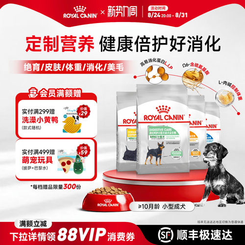皇家狗粮 皮肤呵护小型成犬粮贵宾比熊博美泰迪专用粮MID26/2KG