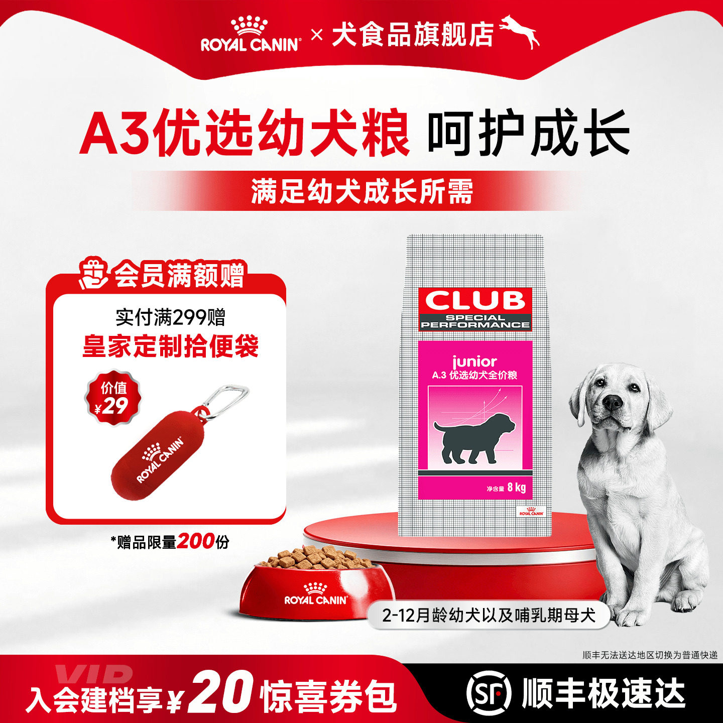 皇家狗粮A3优选club全价幼犬粮泰迪金毛小狗专用8kg成犬通用犬粮