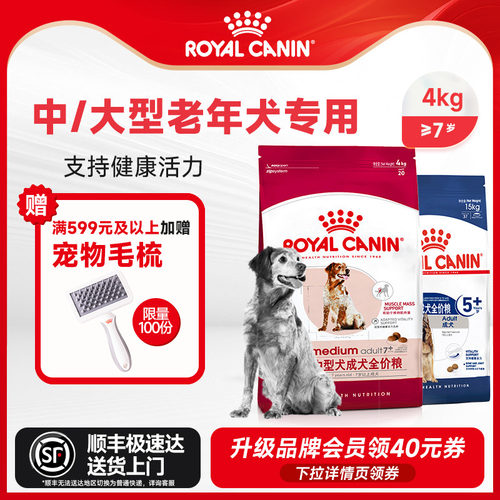皇家中老年通用中型犬狗粮