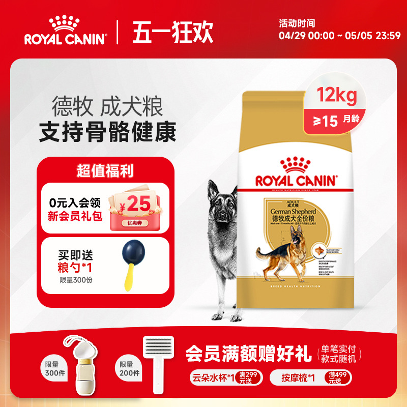 皇家狗粮德牧成犬粮GS24/12KG大型德国牧羊犬专用狗粮