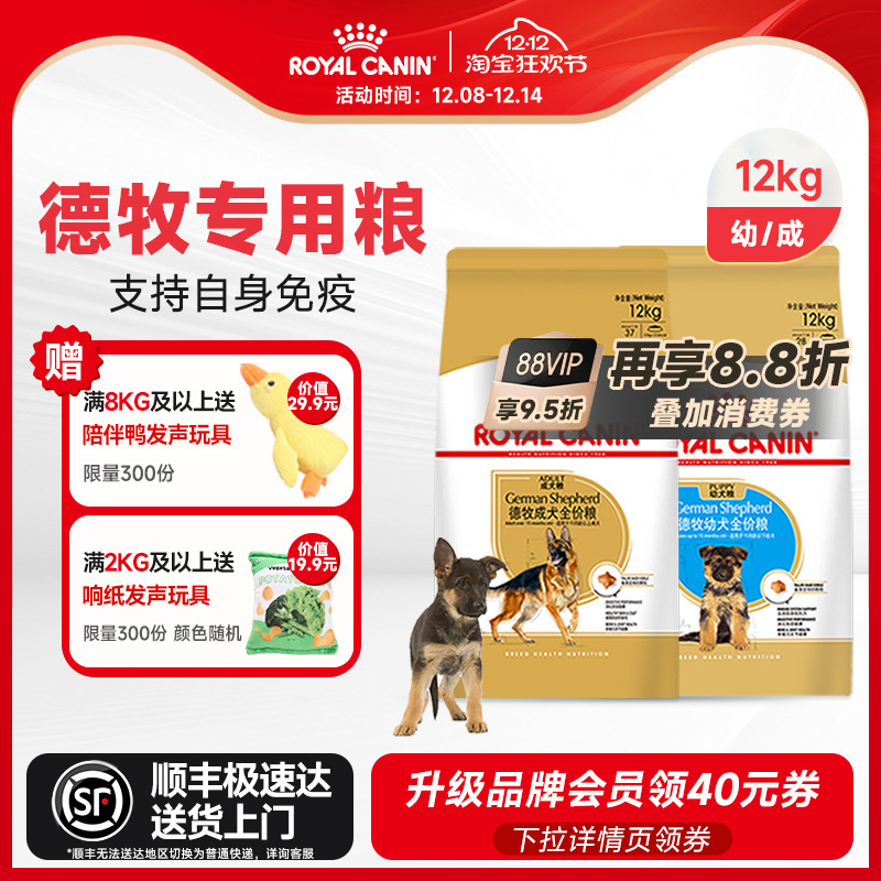 德牧大型成犬粮皇家狗粮