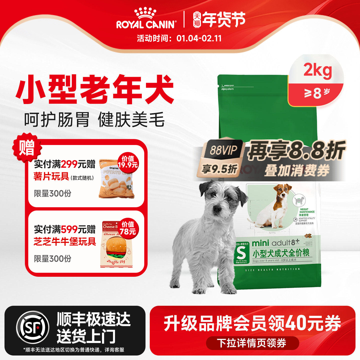 皇家老年犬狗粮小型中大型狗狗专用小颗粒粮泰迪金毛大龄高龄犬粮