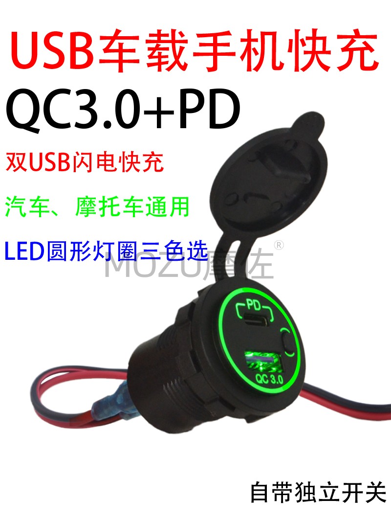 摩托车改装usb充电器接口手机QC3.0快充电动车车载加装车充PD防水