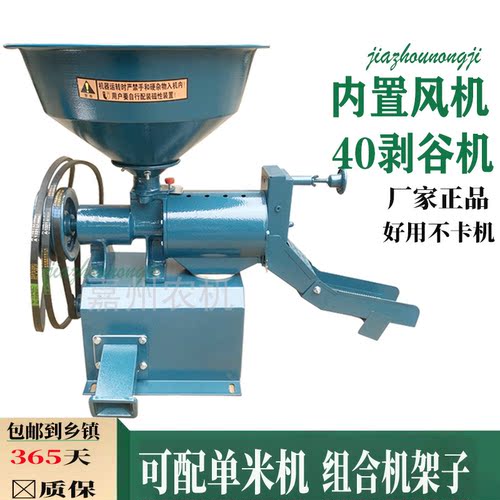 40剥谷机无刀米机机头配件