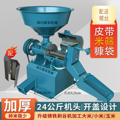 升级款剥谷机无刀米机头家用米机