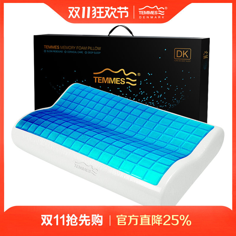 丹麦TEMMES泰梅斯 枕头颈椎枕记忆枕 高低双向凝胶枕芯