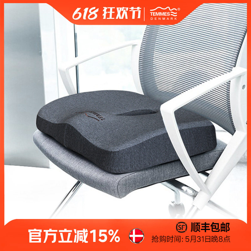 丹麦TEMMES泰梅斯 办公椅子坐垫靠垫一体久坐椅垫记忆棉座垫