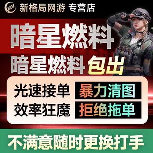 【纯绿】三角洲行动炫彩勇敢者代练跟车星际拓荒暗星燃料勇者之证