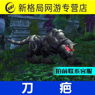 魔兽世界纯手工代抓灵魂兽稀有宠物刀疤海加尔山主线任务火焰前线