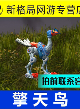 魔兽世界纯手工极速代练抓灵魂兽猎人稀有宠物擎天鸟机械兔子奇碧