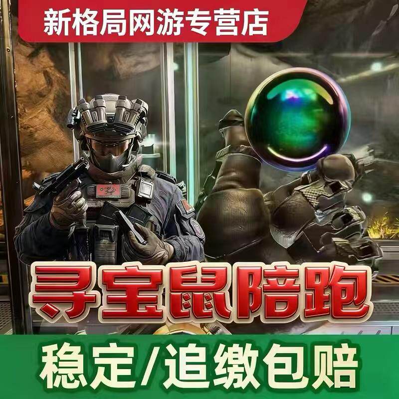 三角洲行动寻宝鼠寻宝监狱摸泪陪玩物质雷达导盲犬赌红全程陪跑PC图片